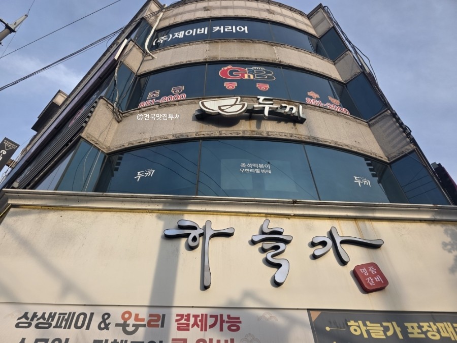 두끼떡볶이 익산영등점 사진 3