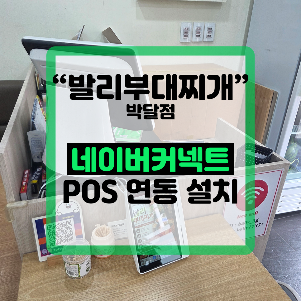 발리부대찌개 박달점 사진 1