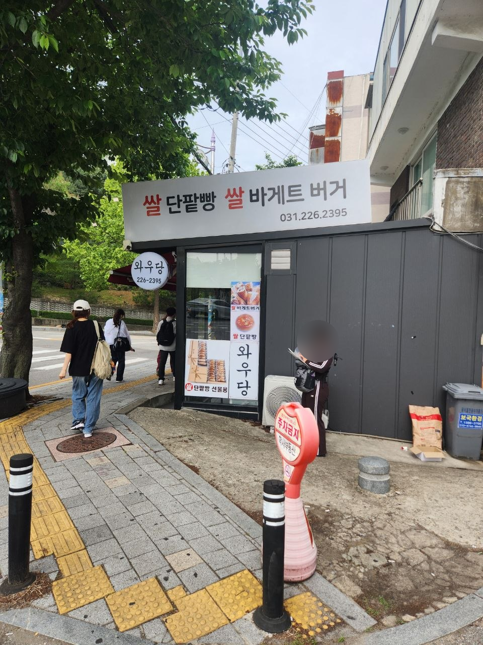 와우당 사진 5