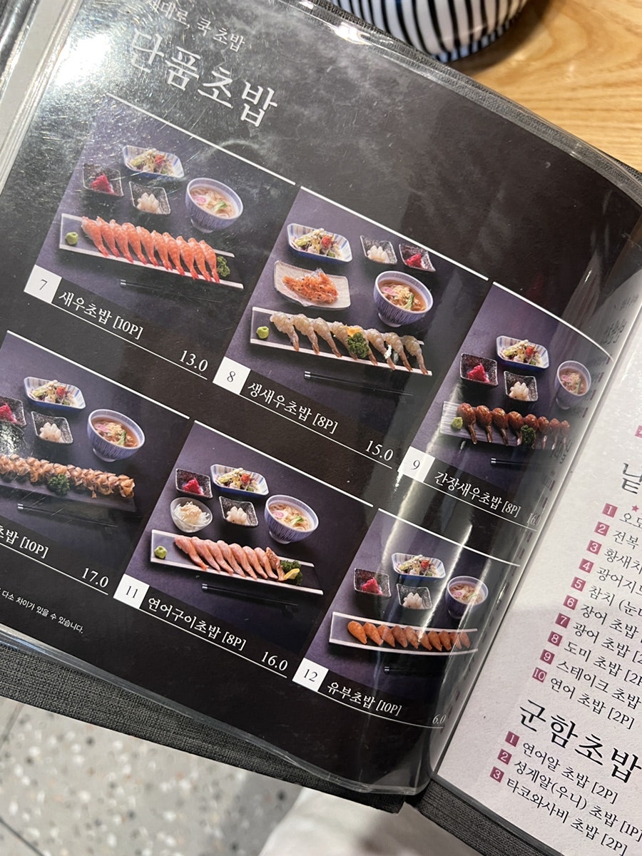 스시도감 사진 6