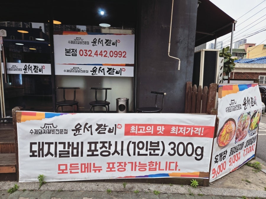 윤서갈비 사진 3