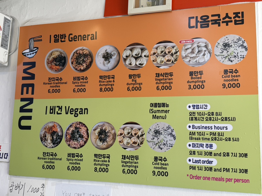 Daomguksujip photo 2