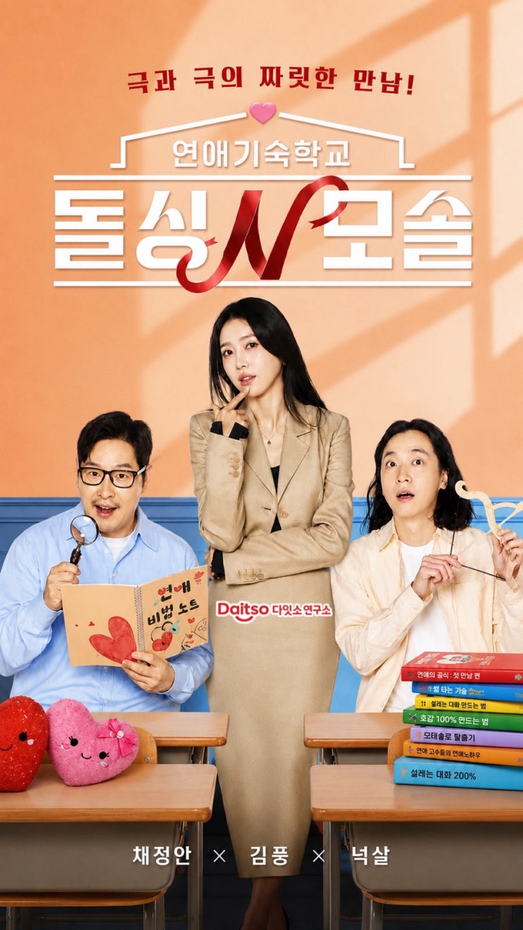  [돌싱N모솔] 자녀 유무 공개 충격 반전! 조지 의자왕 등극과 엇갈린 목걸이 선택