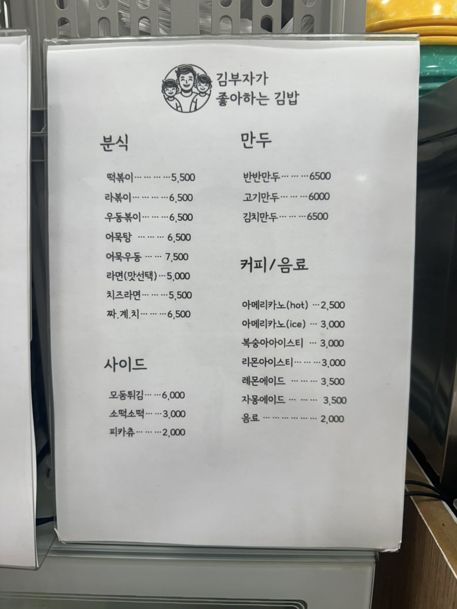 김부자가좋아하는김밥 사진 4
