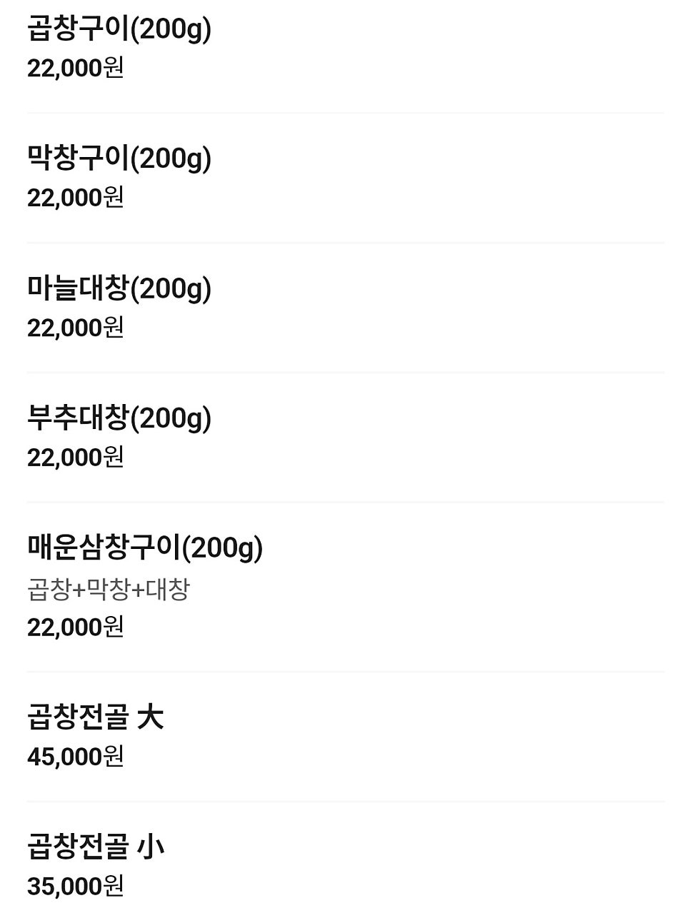 왕십리곱창볶음 사진 4