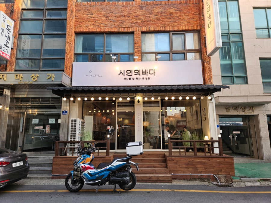 시인의바다 사진 1