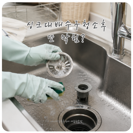 싱크대 배수구 청소했는데 또 하수구 막힘? 배관내시경 알아보기