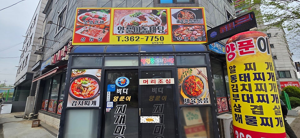 바다양푼이찌개마을 당진합덕점 사진 2