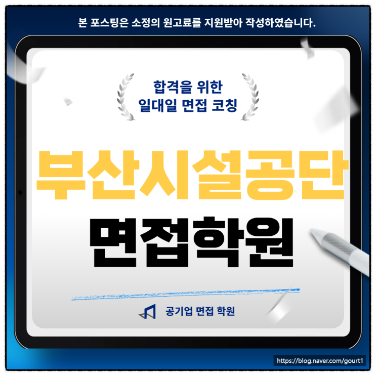  부산시설공단 면접후기 일반직 7급 기출 합격 후기