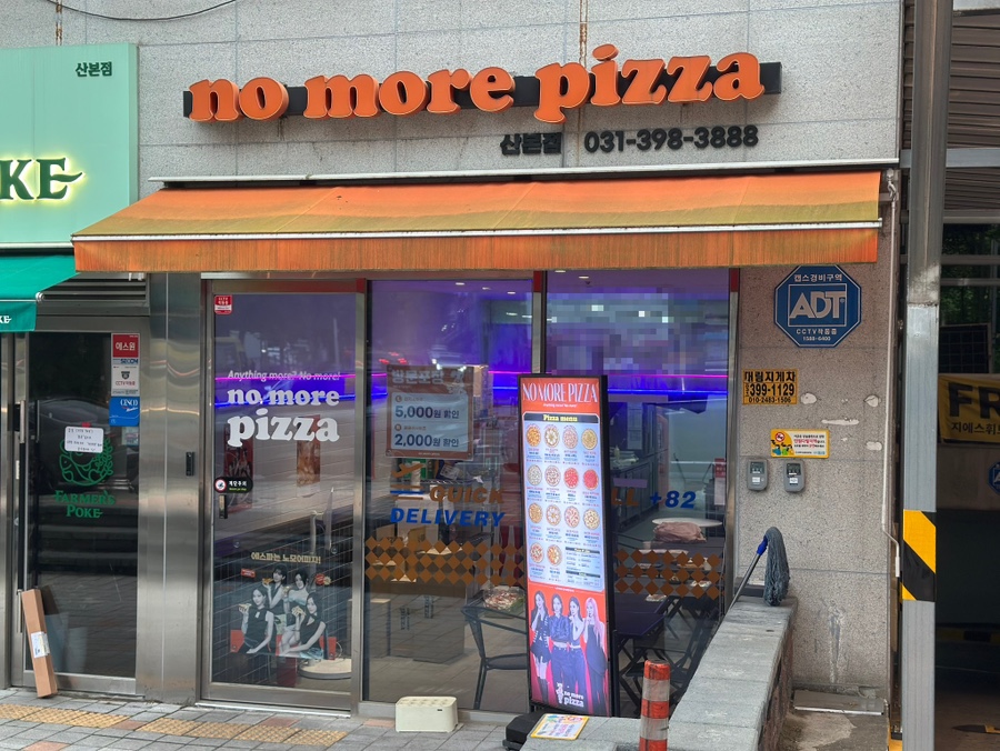 노모어피자 산본점 사진 2