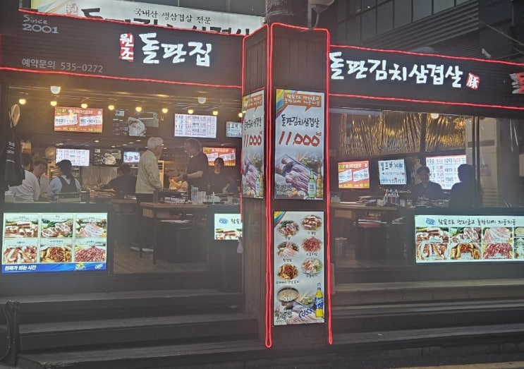  강남맛집 돌판집 강남본점에 다녀왔습니다!!