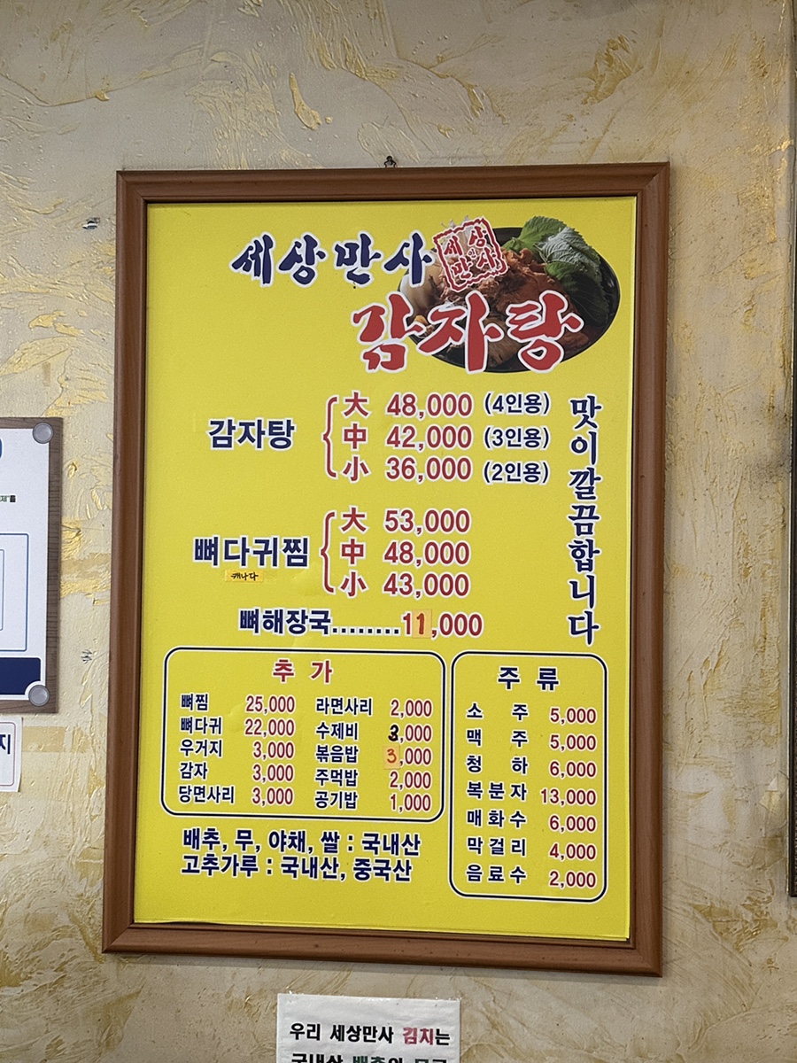 세상만사감자탕 사진 3