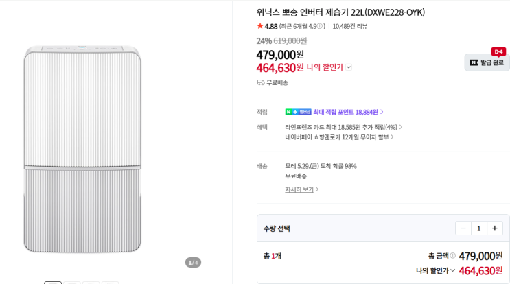  제습기 추천 [위닉스 뽀송 인버터 제습기 22L] 내돈내산 후기