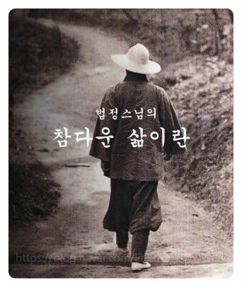 평생 산속에 살던 법정스님 폐암 4기 판정받은 충격적인 이유 (셀럽병사의비밀)