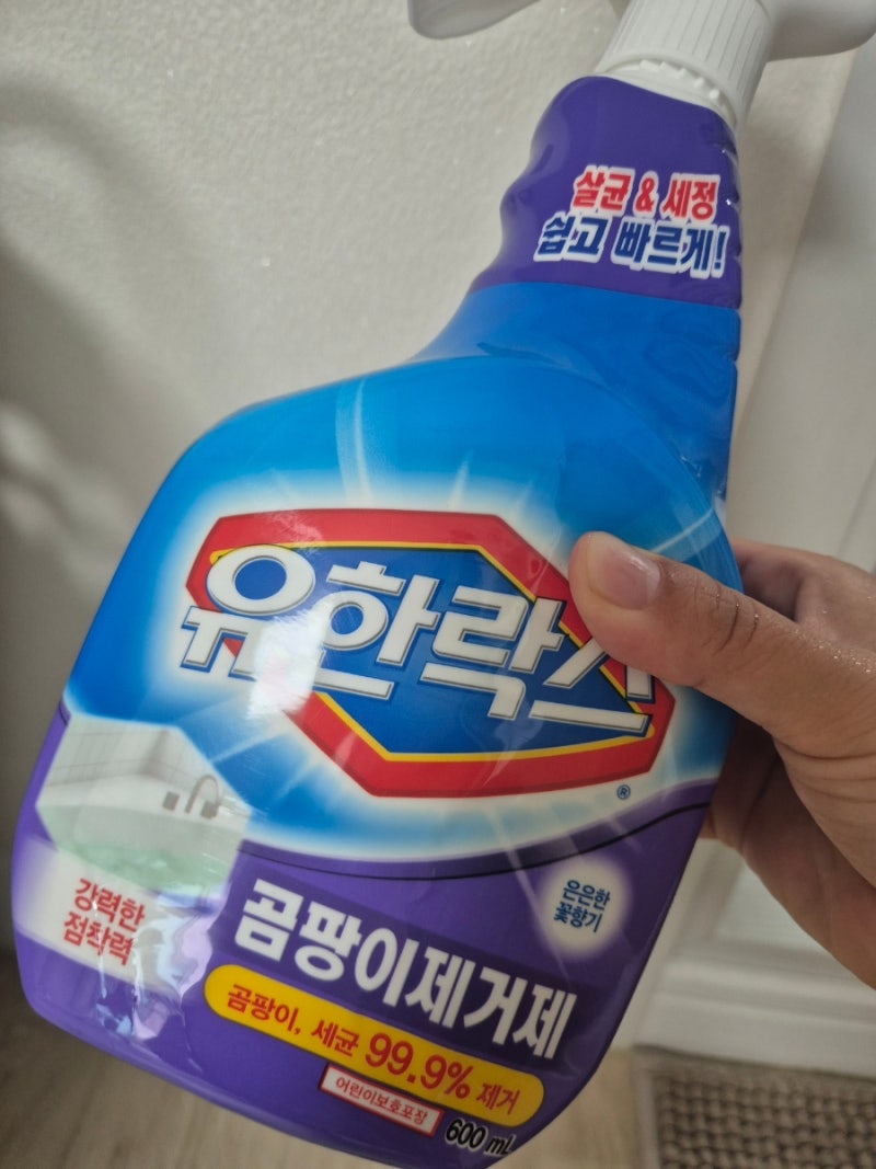 유한락스 곰팡이제거제 vs 욕실청소용 차이점 총정리! 욕실 청소엔 뭐가 더 좋을까?