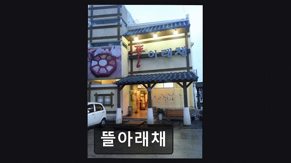뜰아래채 사진 1