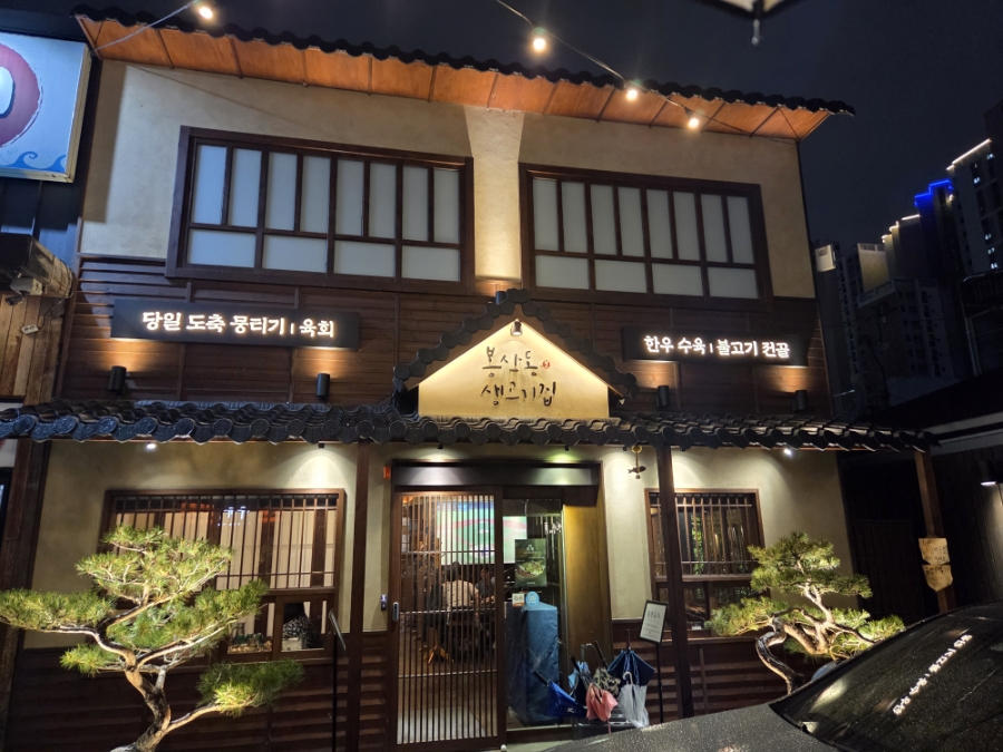 봉산동생고기집 침산동점 사진 2