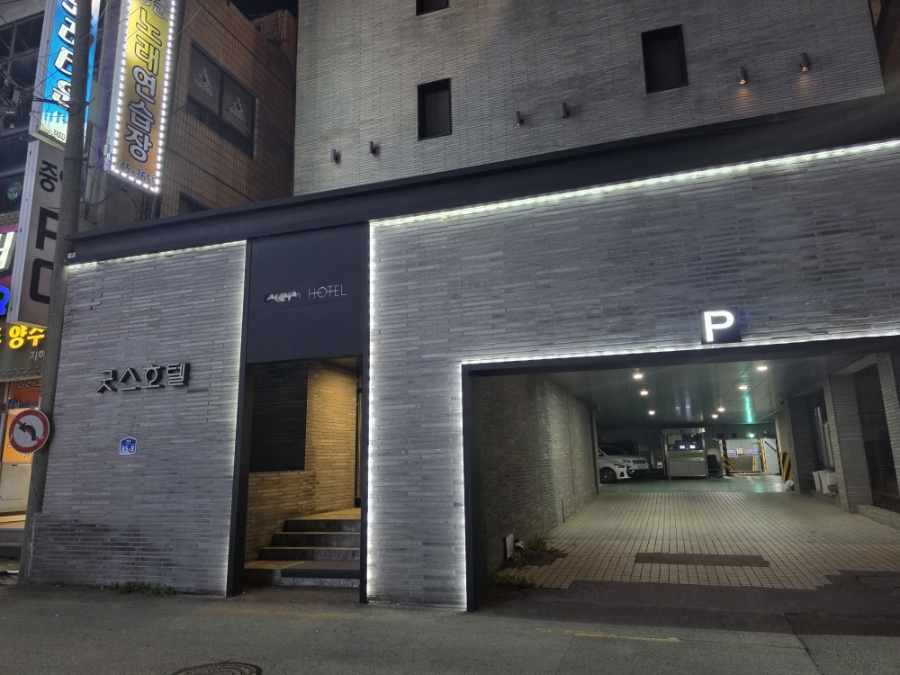 굿스 호텔 사진 1