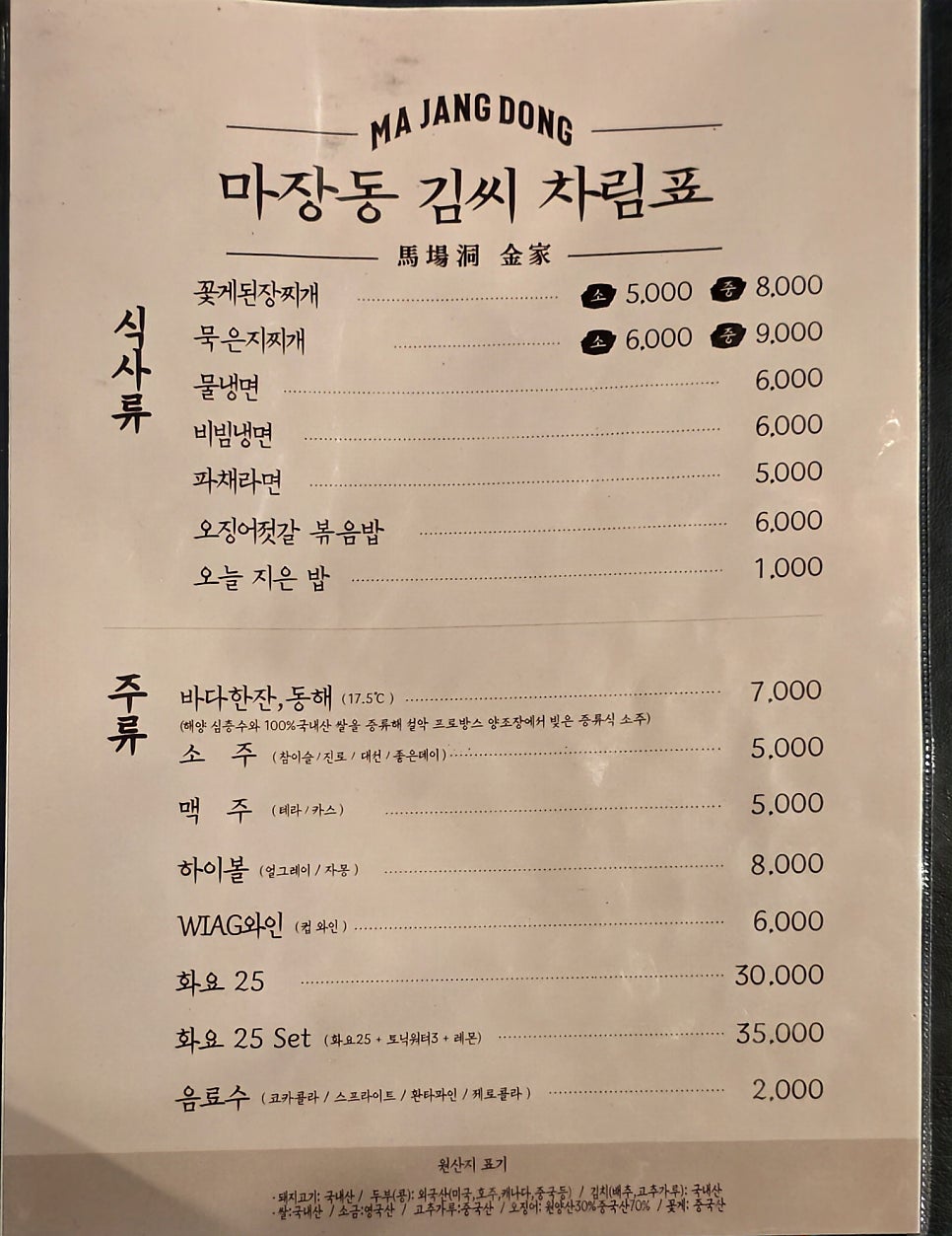 마장동김씨 동래점 사진 5
