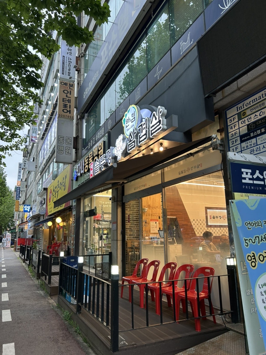 한킴대박솥뚜껑삼겹살 사진 1