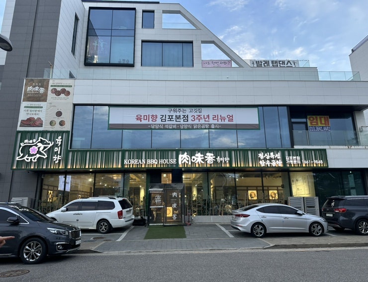 육미향 김포본점 사진 3