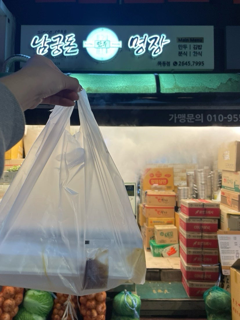 남궁돈만두명장 목동점 사진 1