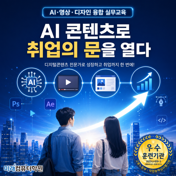  부산·김해·양산 AI 영상편집 국비지원 무료교육 추천｜웹디자인·UIUX·포토샵·프리미어까지 취업포트폴리오 완성!