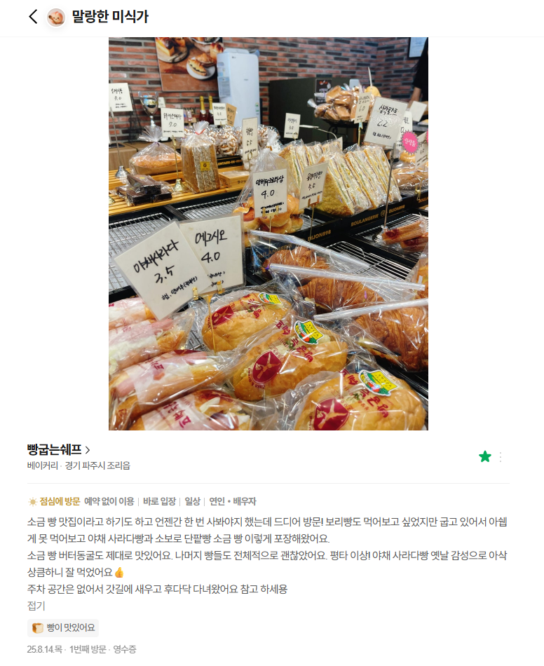 빵굽는쉐프 사진 2