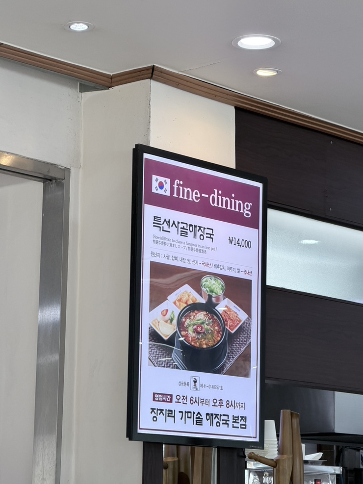 장지리가마솥해장국 본점 사진 5