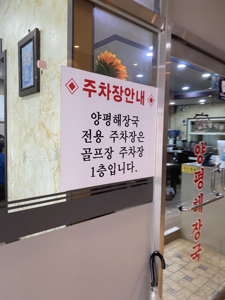 참진맛양평해장국 사진 2