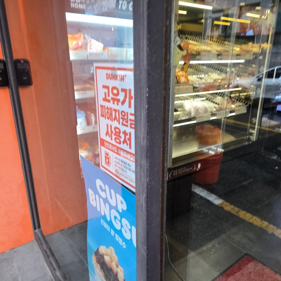 던킨 목포기독병원점 사진 2