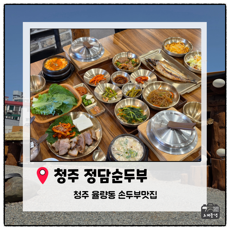 정담순두부 사진 1
