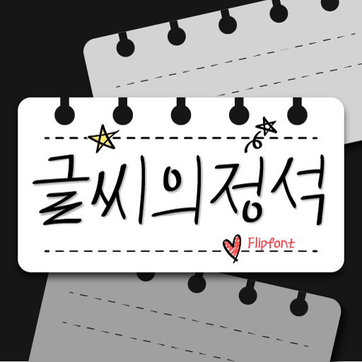 T4 글씨의정석