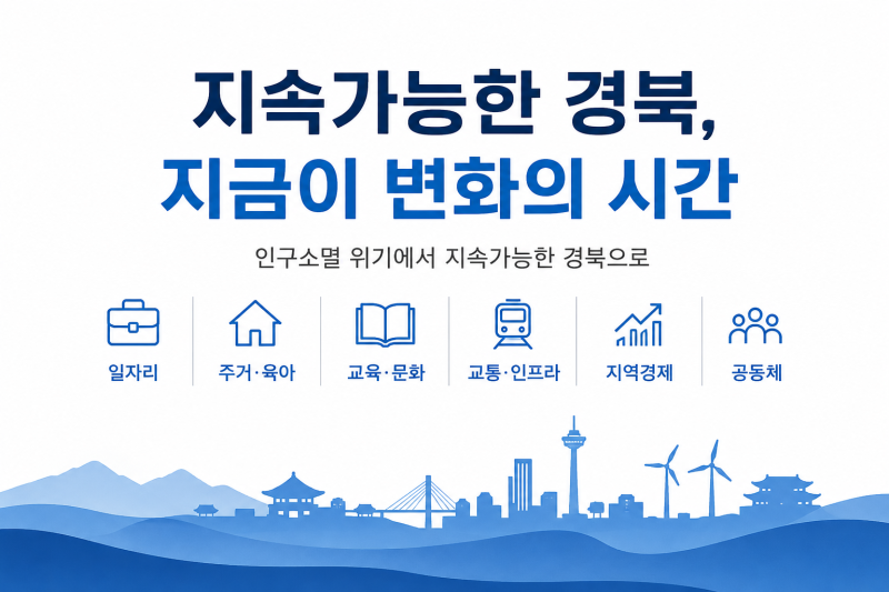 경북은 왜 비어가는가 - 청년은 왜 떠나는가
