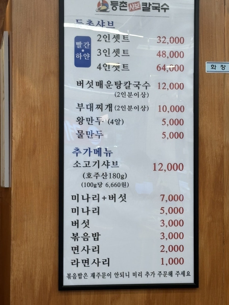 등촌샤브칼국수 삼산점 사진 3
