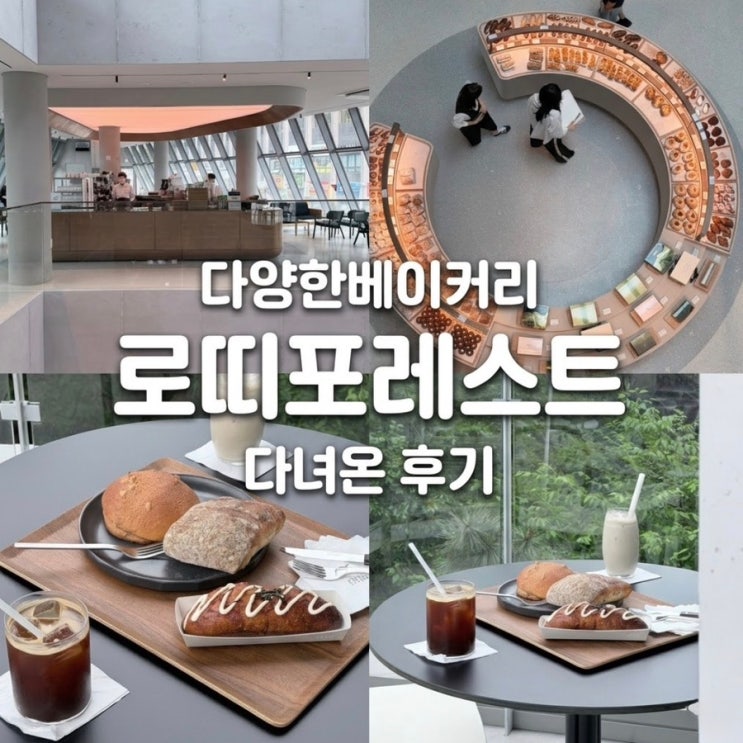  로띠포레스트 부산 신상카페 솔직후기, 명란바게트 진짜 대박이라 재방문함