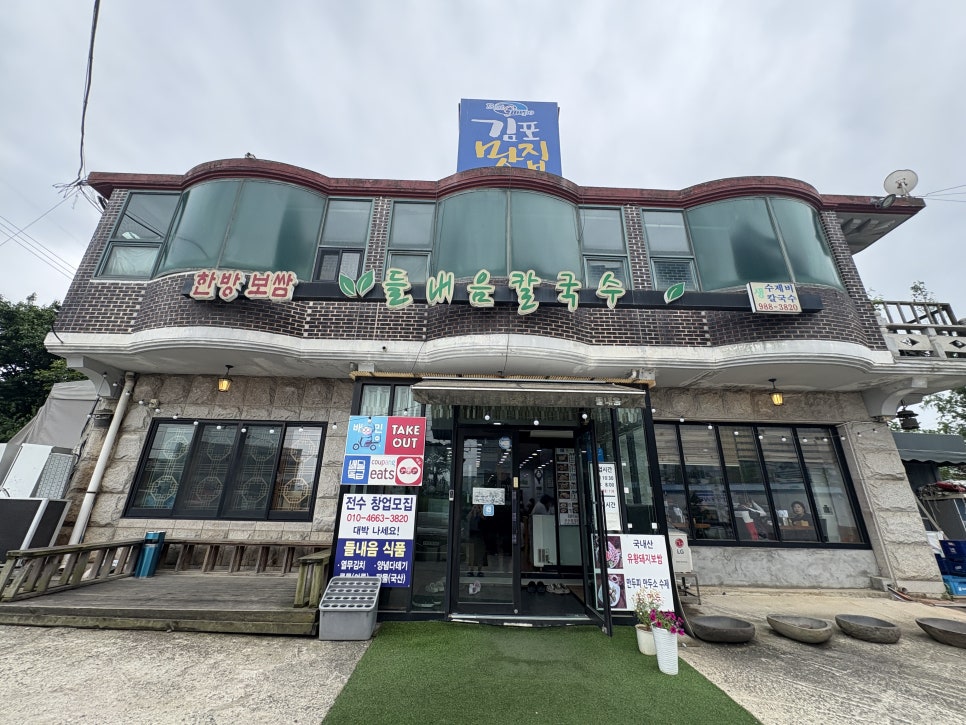 들내음칼국수 사진 1