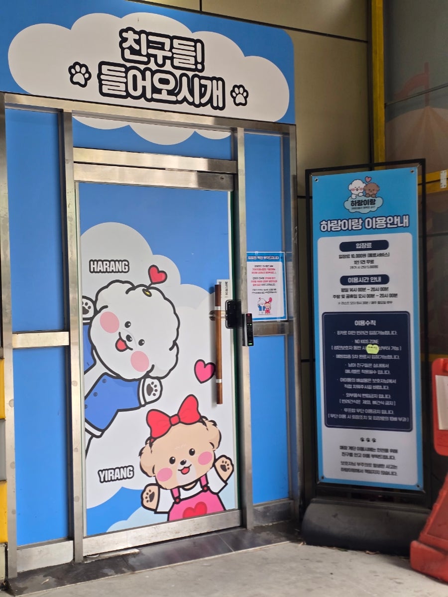 하랑이랑애견카페 사진 3