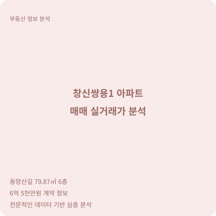  종로 창신쌍용1 전용 79 6억 5천 매매 실거래가 정보