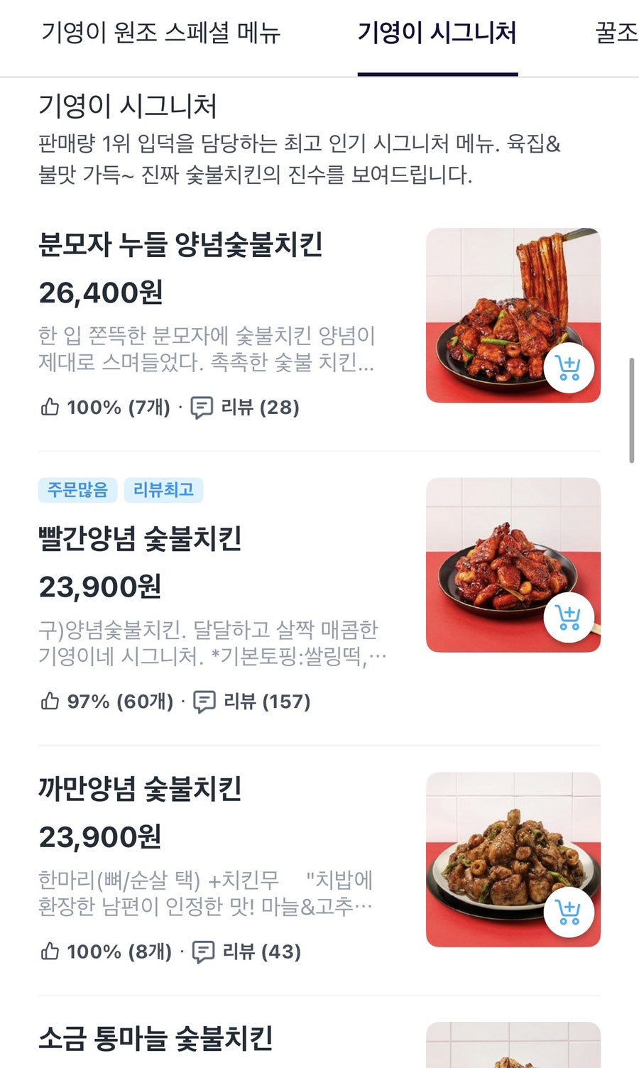 기영이숯불두마리치킨 관악보라매점 사진 5