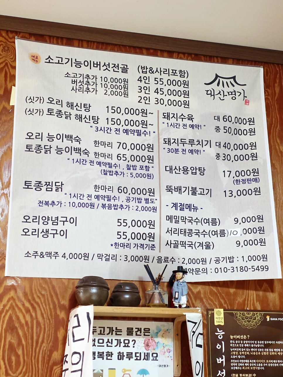 대산명가 사진 1