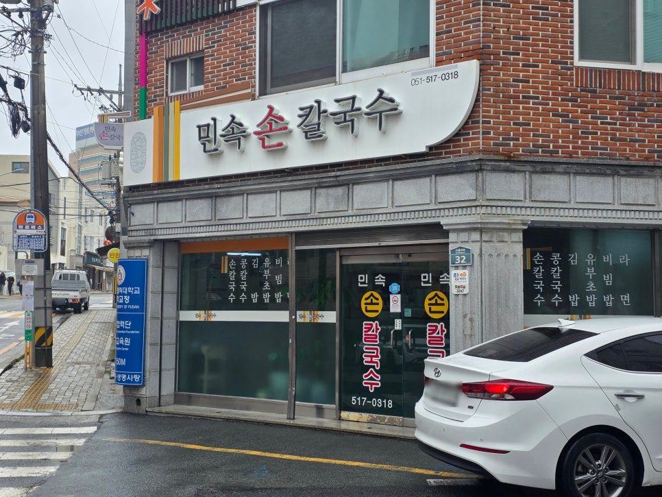 민속손칼국수 사진 1