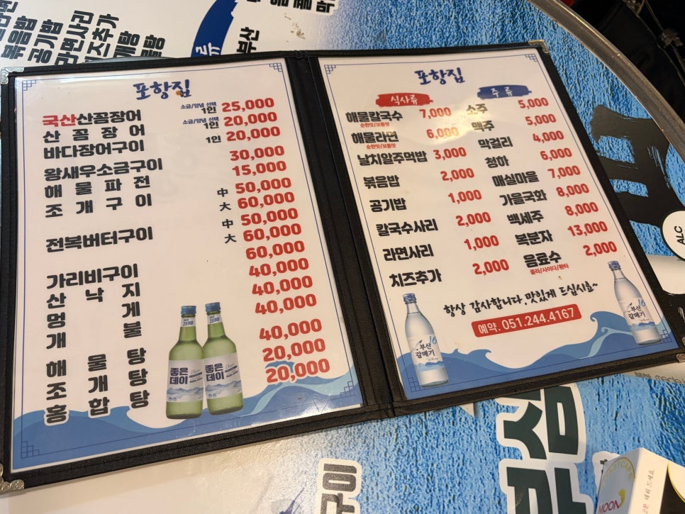 포항집 사진 5