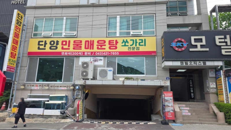 단양민물매운탕쏘가리 전문점 쏘가리매운탕과 더덕구이 맛본 후기