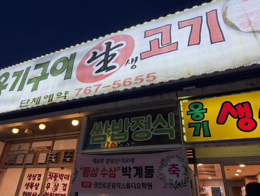 Onggiguisaenggogi photo 1