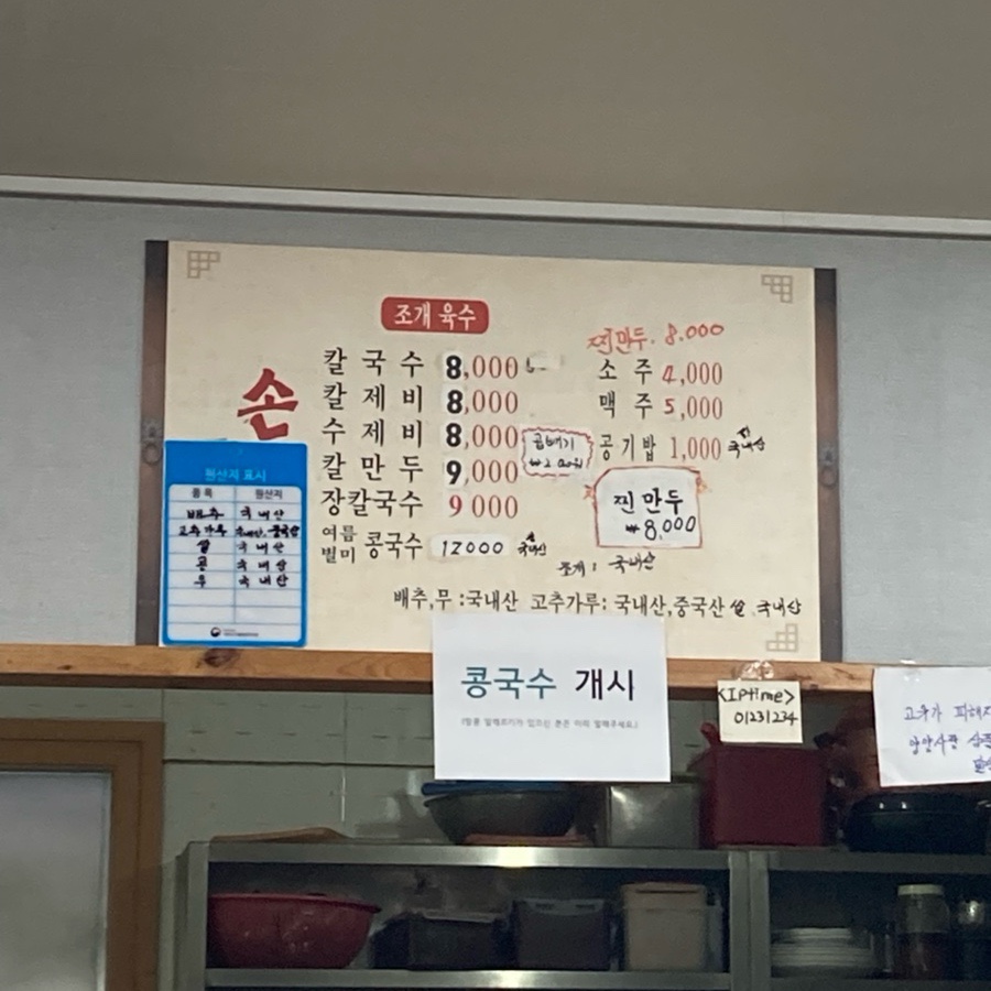 물치손칼국수 사진 5