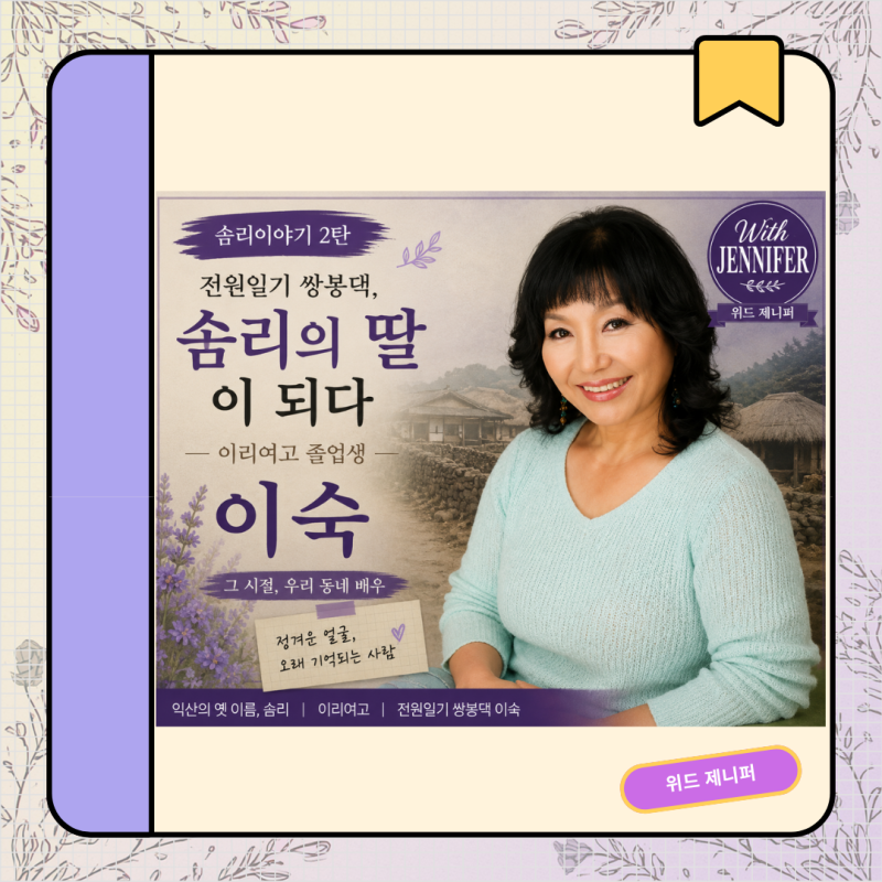 [이 인물!!] 전원일기 쌍봉댁 이숙