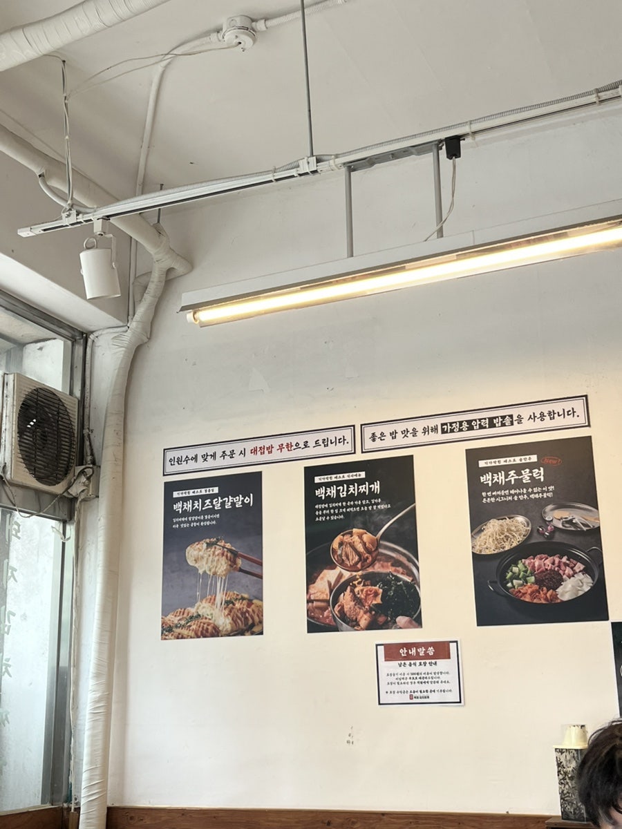 백채김치찌개 낙성대점 사진 4
