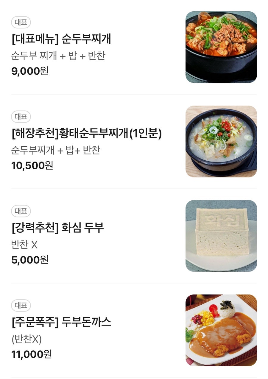 대물림순두부 사진 5