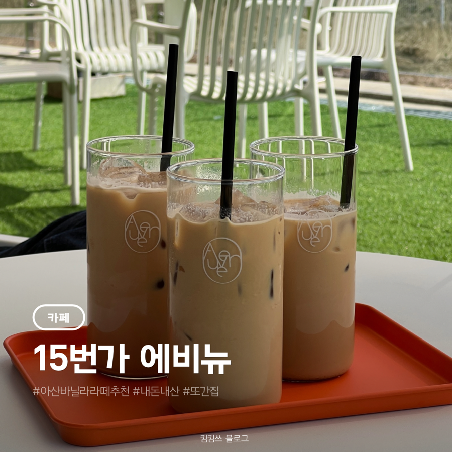 15번가에비뉴 사진 1